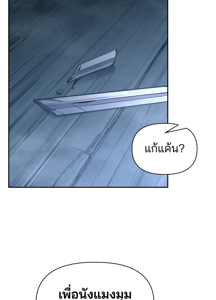 ผู้พิชิตเกมป้องกันฐาน - หน้า 64