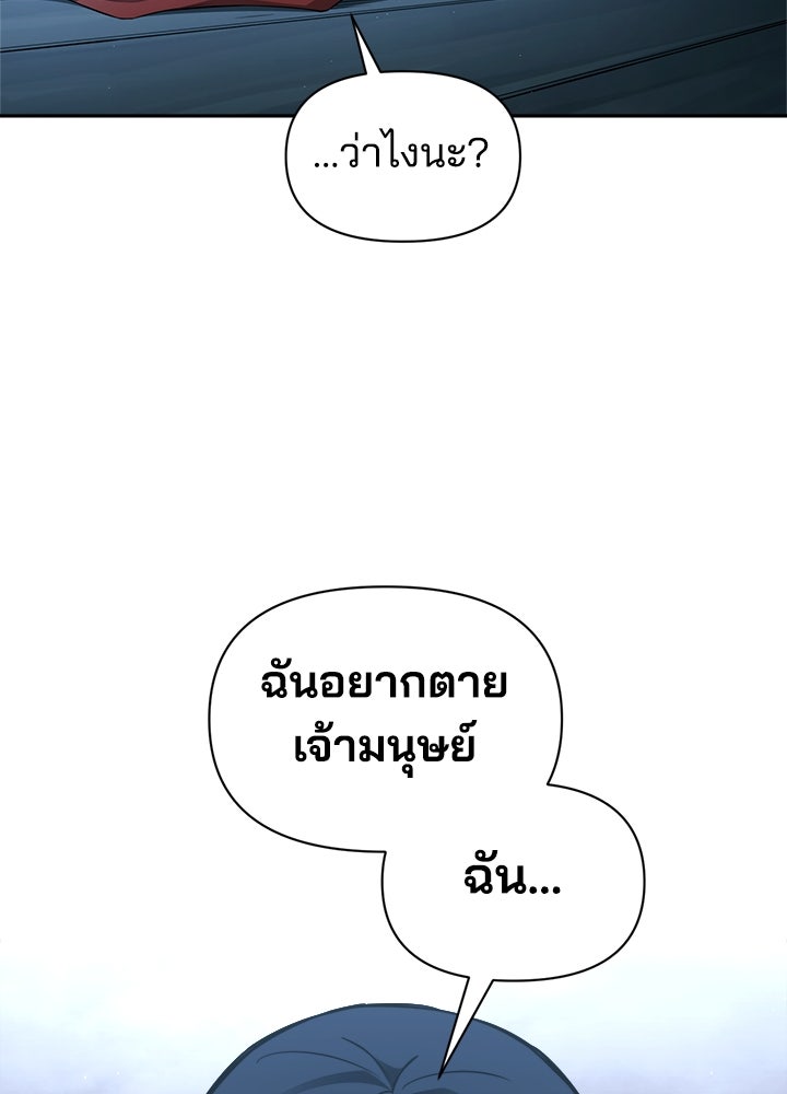 ผู้พิชิตเกมป้องกันฐาน - หน้า 69