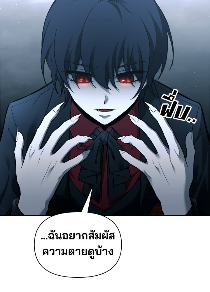 ผู้พิชิตเกมป้องกันฐาน - หน้า 70
