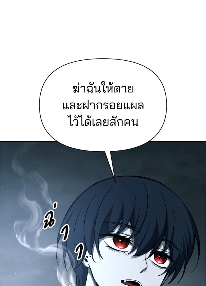 ผู้พิชิตเกมป้องกันฐาน - หน้า 75