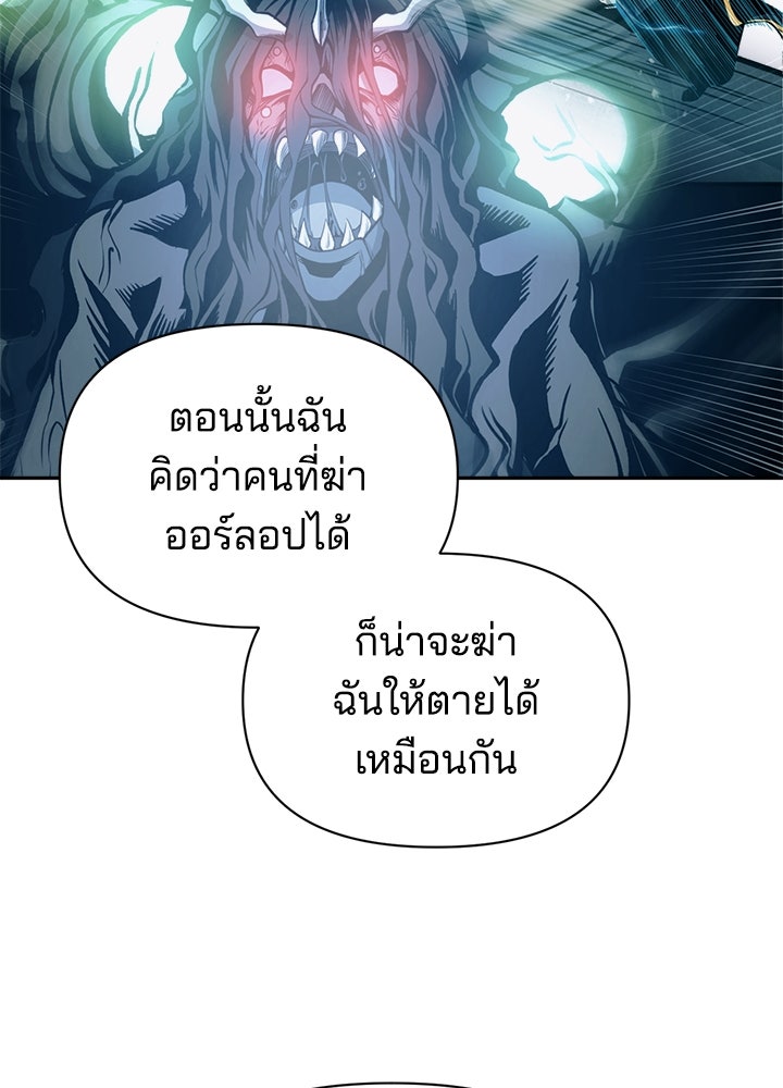 ผู้พิชิตเกมป้องกันฐาน - หน้า 78