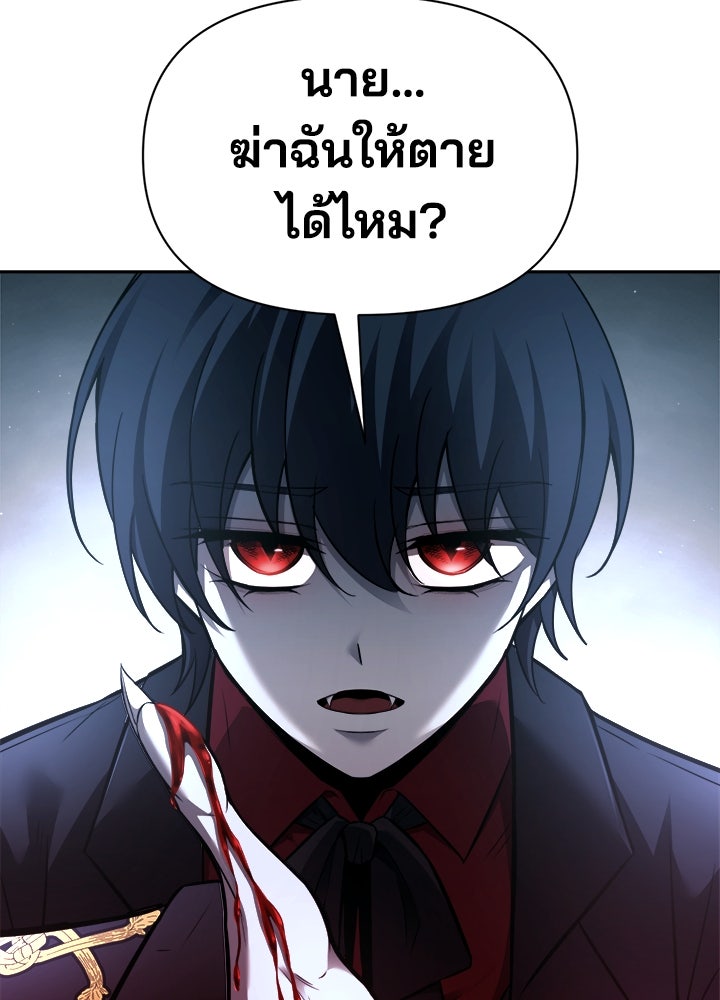 ผู้พิชิตเกมป้องกันฐาน - หน้า 79