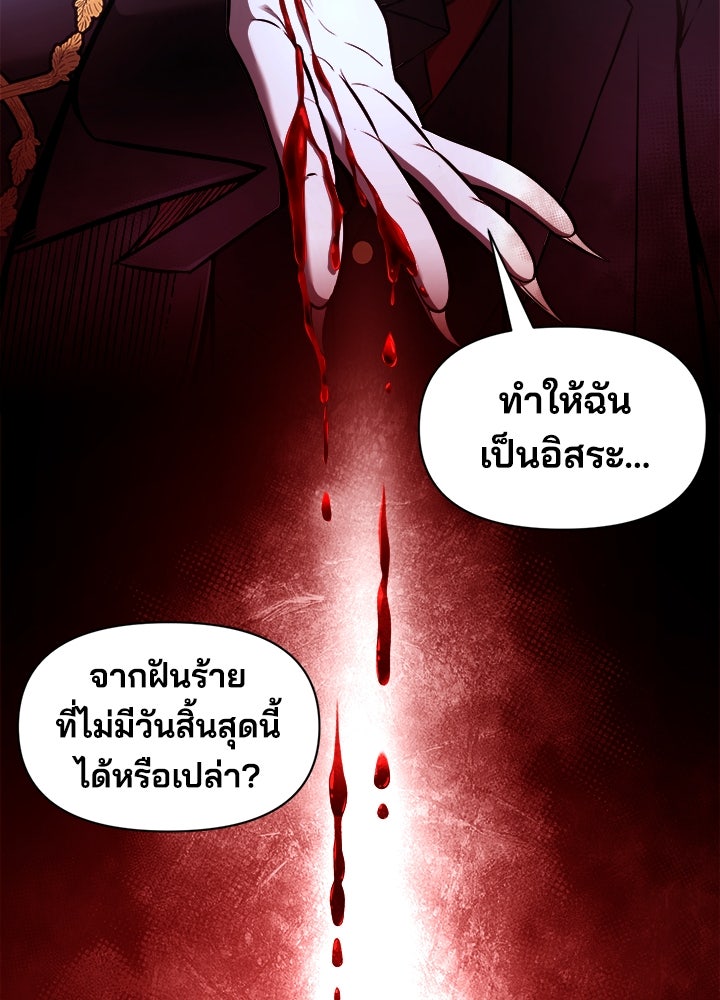 ผู้พิชิตเกมป้องกันฐาน - หน้า 80