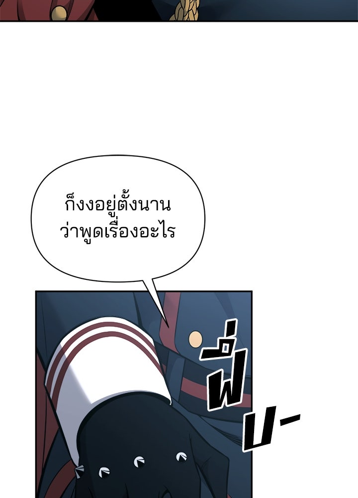 ผู้พิชิตเกมป้องกันฐาน - หน้า 83