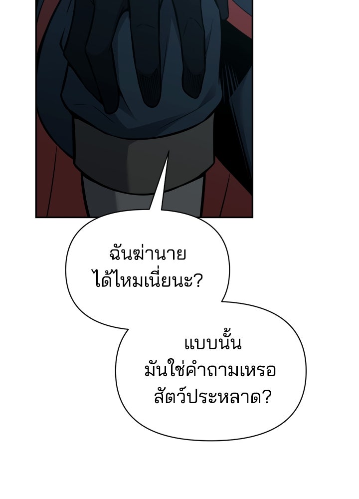 ผู้พิชิตเกมป้องกันฐาน - หน้า 84
