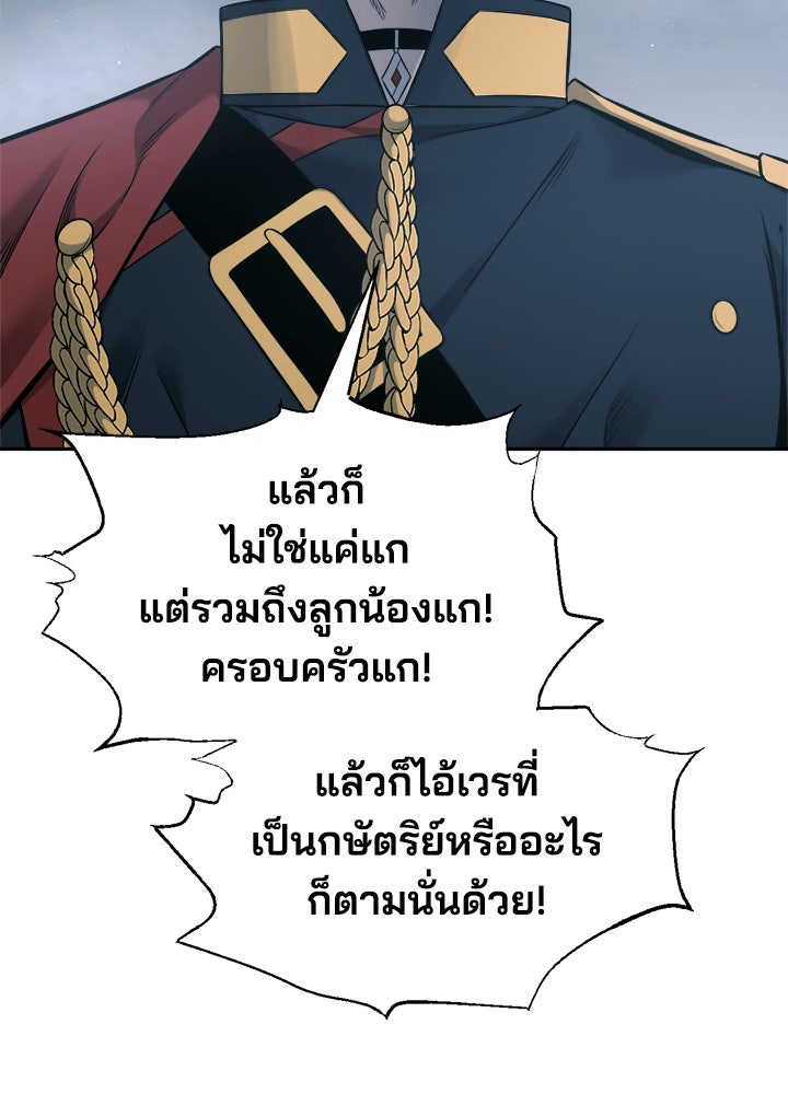 ผู้พิชิตเกมป้องกันฐาน - หน้า 90