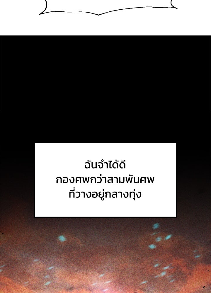 ผู้พิชิตเกมป้องกันฐาน - หน้า 94