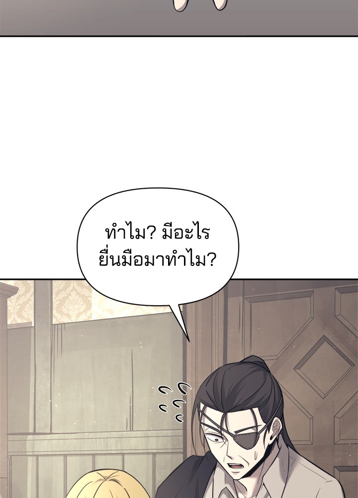 ผู้พิชิตเกมป้องกันฐาน - หน้า 136