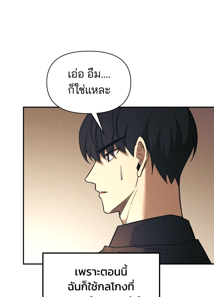 ผู้พิชิตเกมป้องกันฐาน - หน้า 32