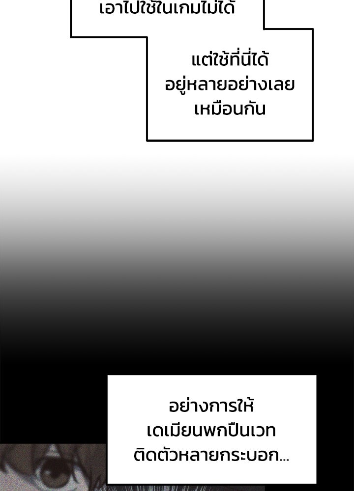 ผู้พิชิตเกมป้องกันฐาน - หน้า 33