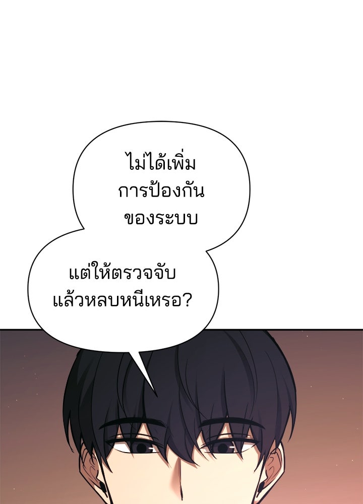 ผู้พิชิตเกมป้องกันฐาน - หน้า 44