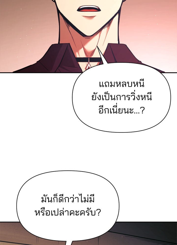 ผู้พิชิตเกมป้องกันฐาน - หน้า 45