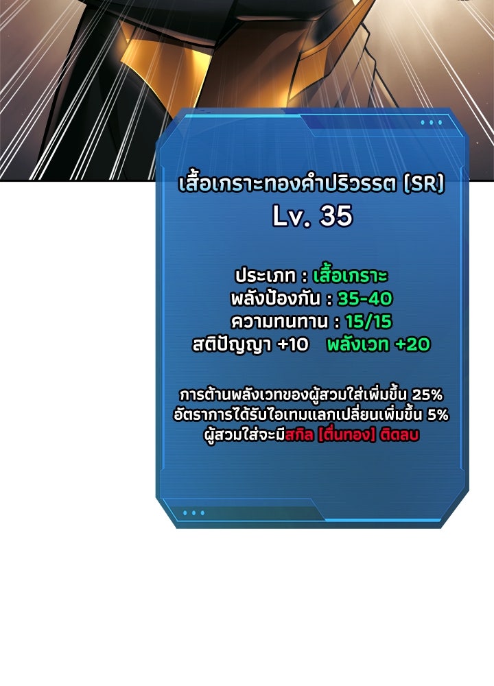 ผู้พิชิตเกมป้องกันฐาน - หน้า 63