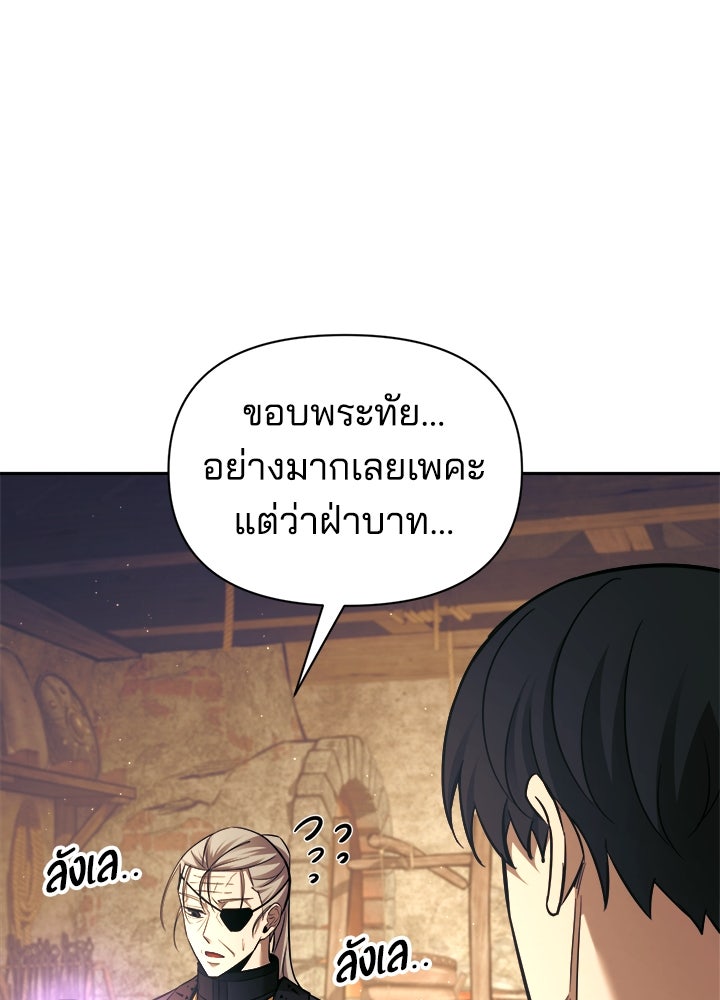 ผู้พิชิตเกมป้องกันฐาน - หน้า 71