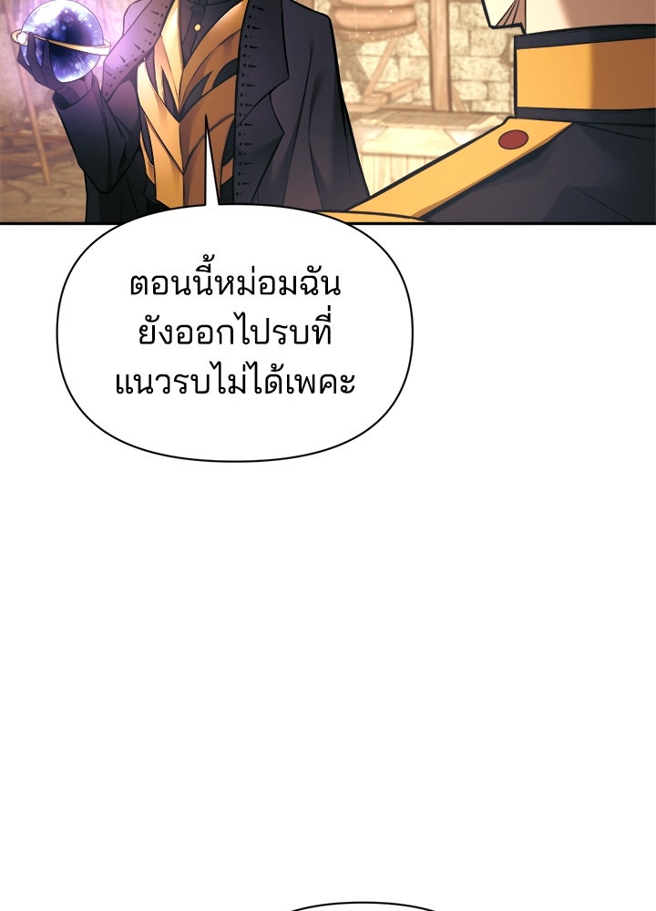 ผู้พิชิตเกมป้องกันฐาน - หน้า 72