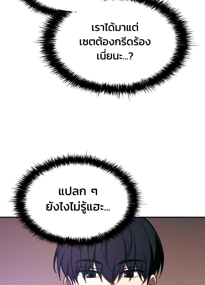 ผู้พิชิตเกมป้องกันฐาน - หน้า 8