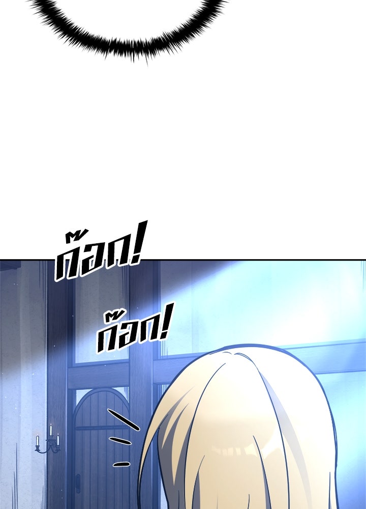 ผู้พิชิตเกมป้องกันฐาน - หน้า 91
