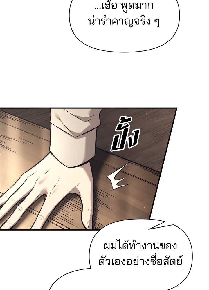 ผู้พิชิตเกมป้องกันฐาน - หน้า 5