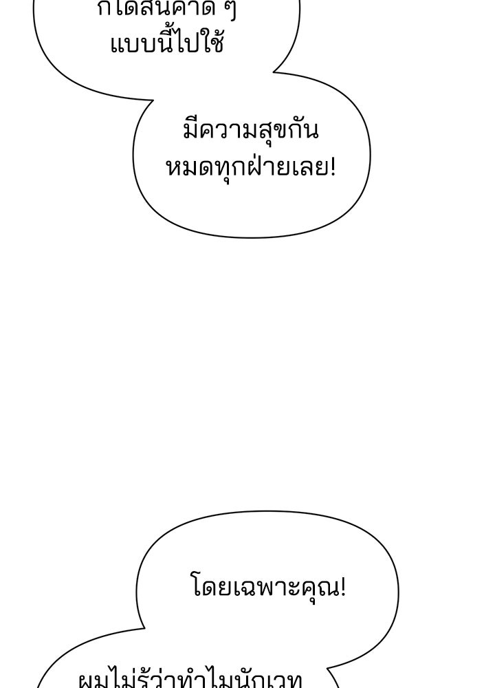ผู้พิชิตเกมป้องกันฐาน - หน้า 7