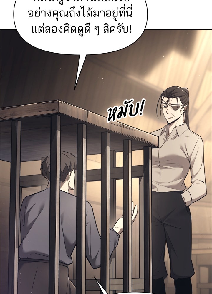 ผู้พิชิตเกมป้องกันฐาน - หน้า 8