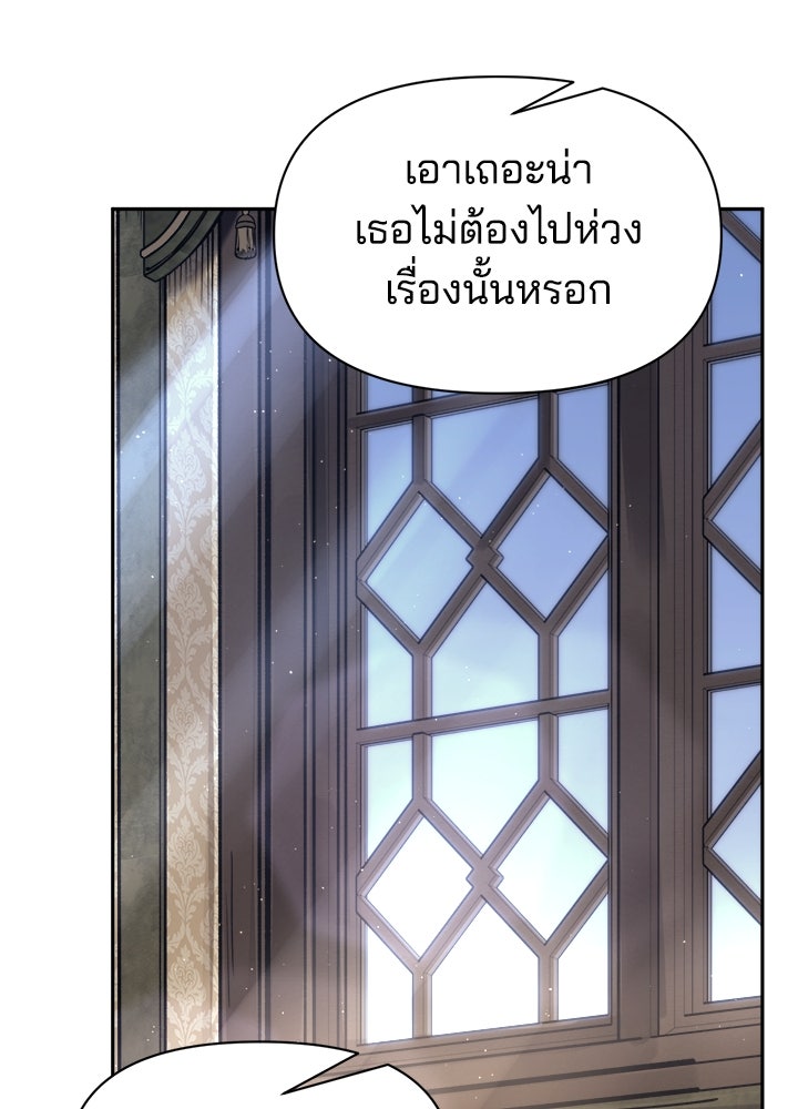 ผู้พิชิตเกมป้องกันฐาน - หน้า 89