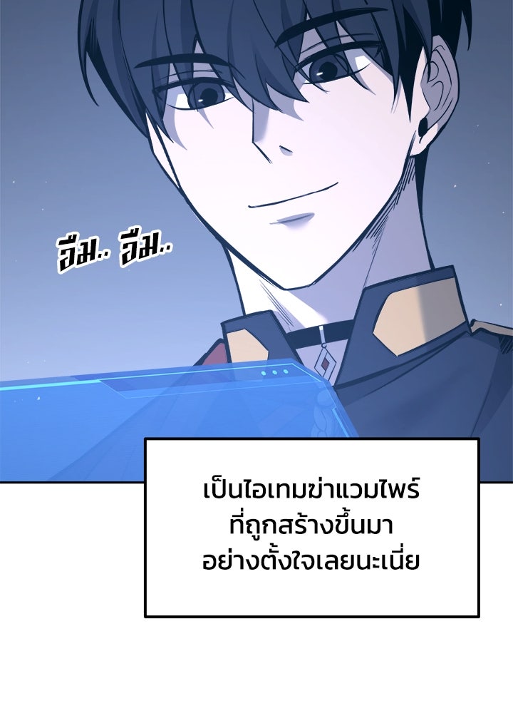 ผู้พิชิตเกมป้องกันฐาน - หน้า 97