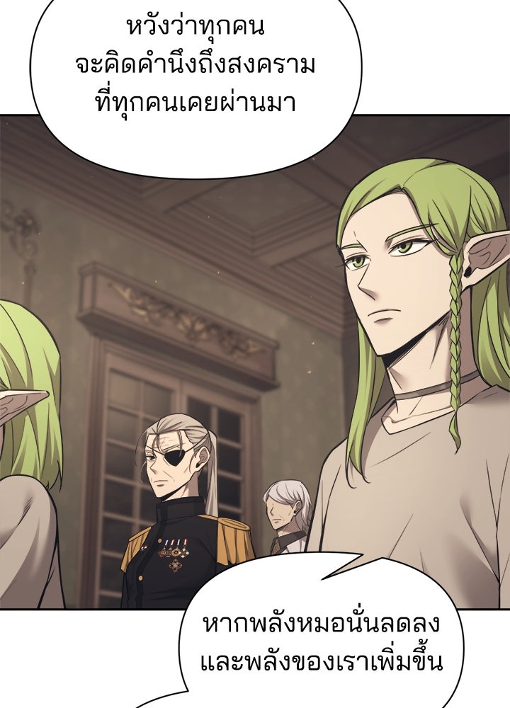 ผู้พิชิตเกมป้องกันฐาน - หน้า 116