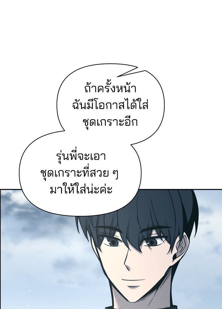 ผู้พิชิตเกมป้องกันฐาน - หน้า 22