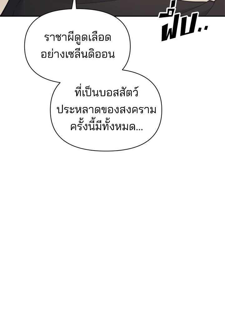 ผู้พิชิตเกมป้องกันฐาน - หน้า 69
