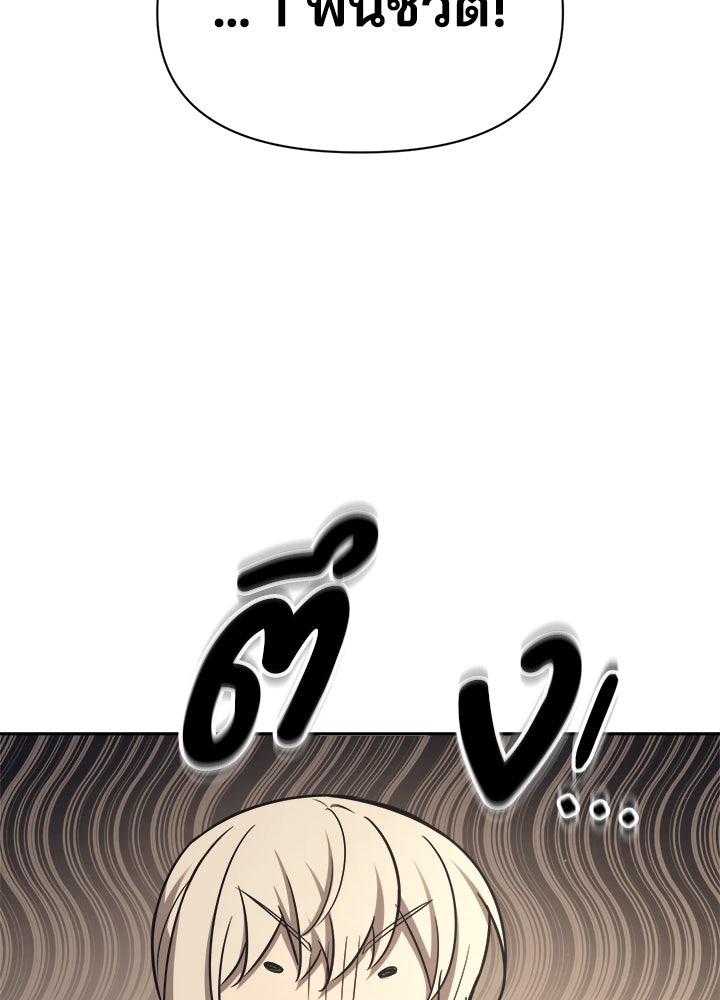 ผู้พิชิตเกมป้องกันฐาน - หน้า 71