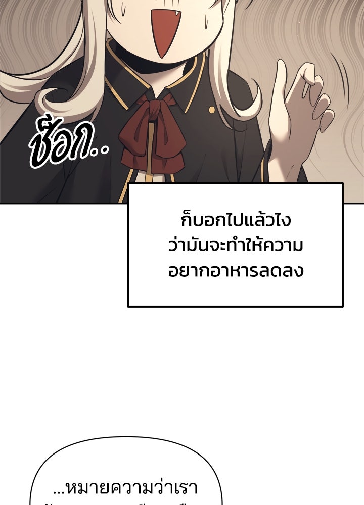 ผู้พิชิตเกมป้องกันฐาน - หน้า 72