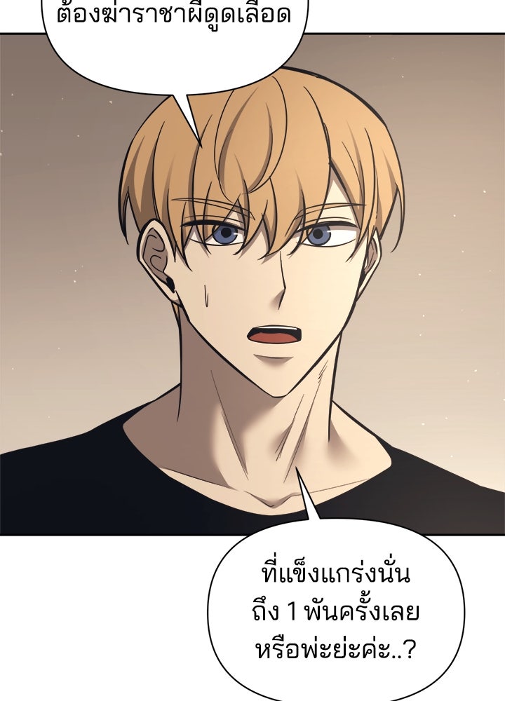 ผู้พิชิตเกมป้องกันฐาน - หน้า 73