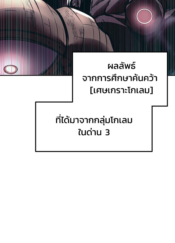 ผู้พิชิตเกมป้องกันฐาน - หน้า 8