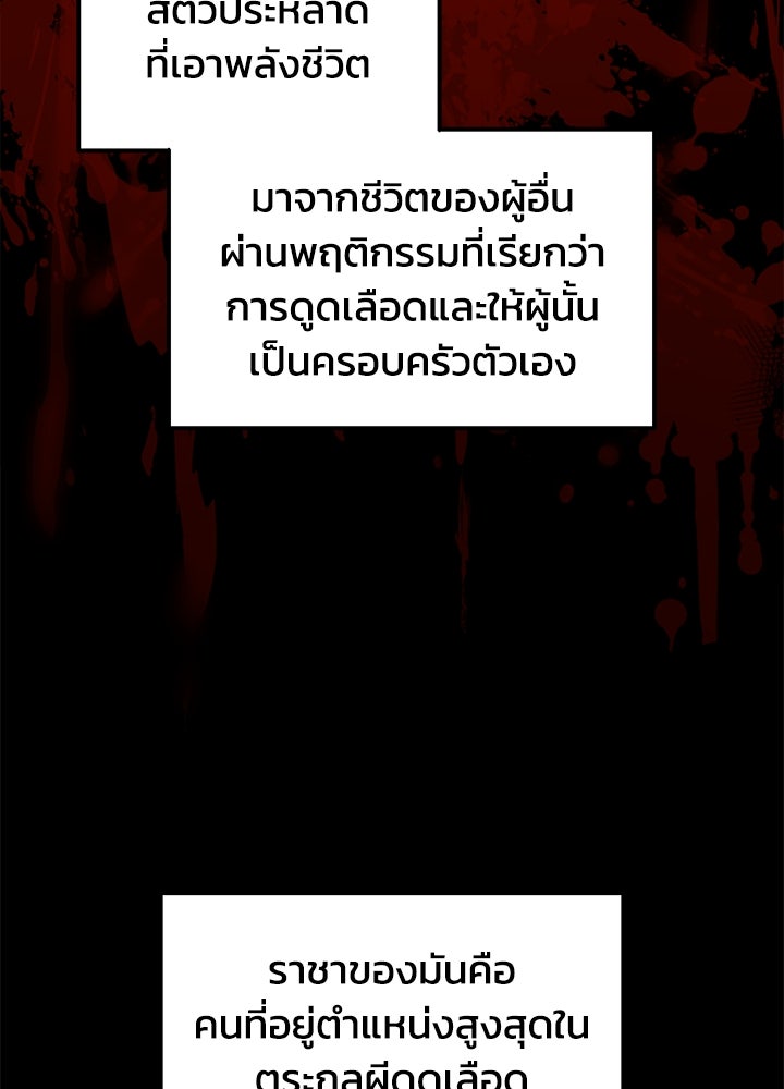ผู้พิชิตเกมป้องกันฐาน - หน้า 80