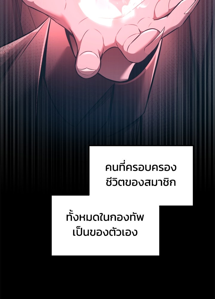 ผู้พิชิตเกมป้องกันฐาน - หน้า 82