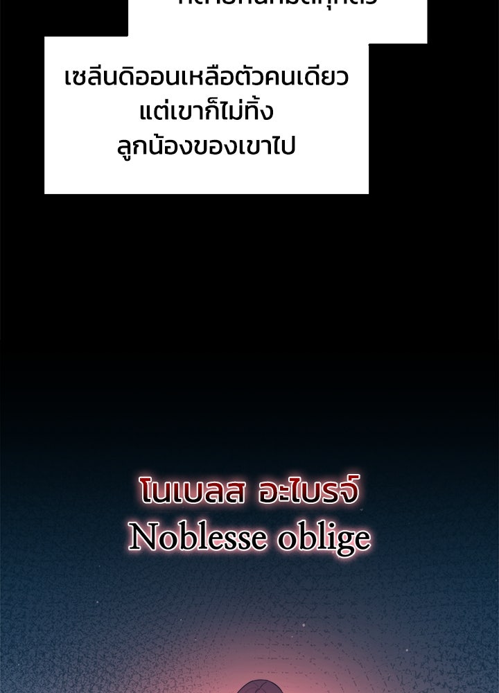 ผู้พิชิตเกมป้องกันฐาน - หน้า 85