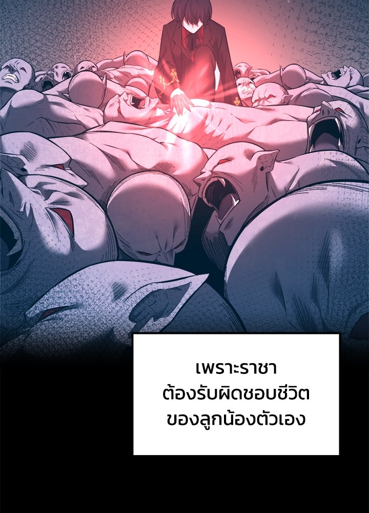 ผู้พิชิตเกมป้องกันฐาน - หน้า 86