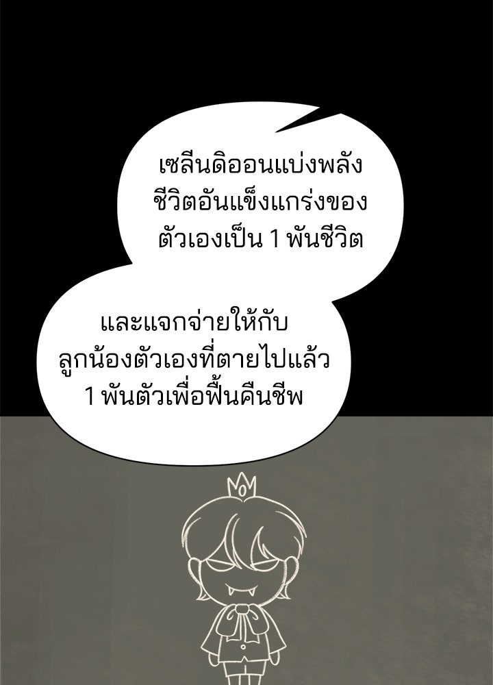 ผู้พิชิตเกมป้องกันฐาน - หน้า 87