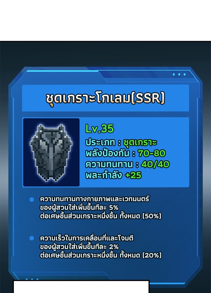 ผู้พิชิตเกมป้องกันฐาน - หน้า 9