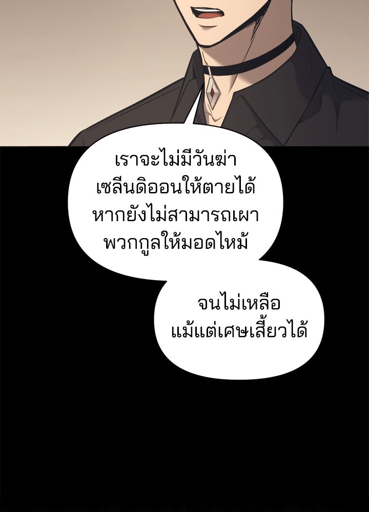 ผู้พิชิตเกมป้องกันฐาน - หน้า 91