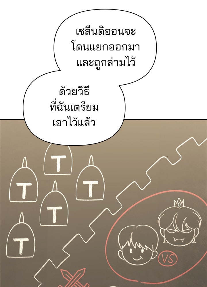 ผู้พิชิตเกมป้องกันฐาน - หน้า 95