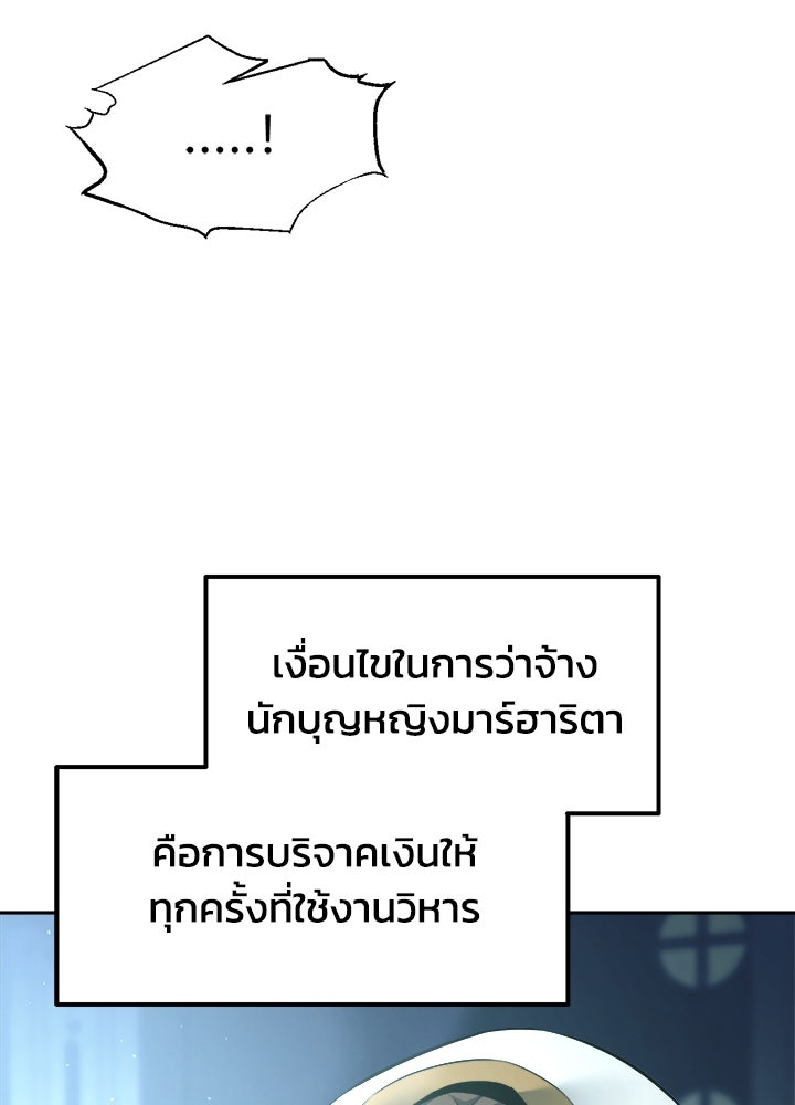 ผู้พิชิตเกมป้องกันฐาน - หน้า 136