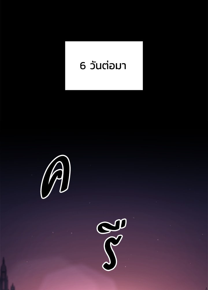 ผู้พิชิตเกมป้องกันฐาน - หน้า 2