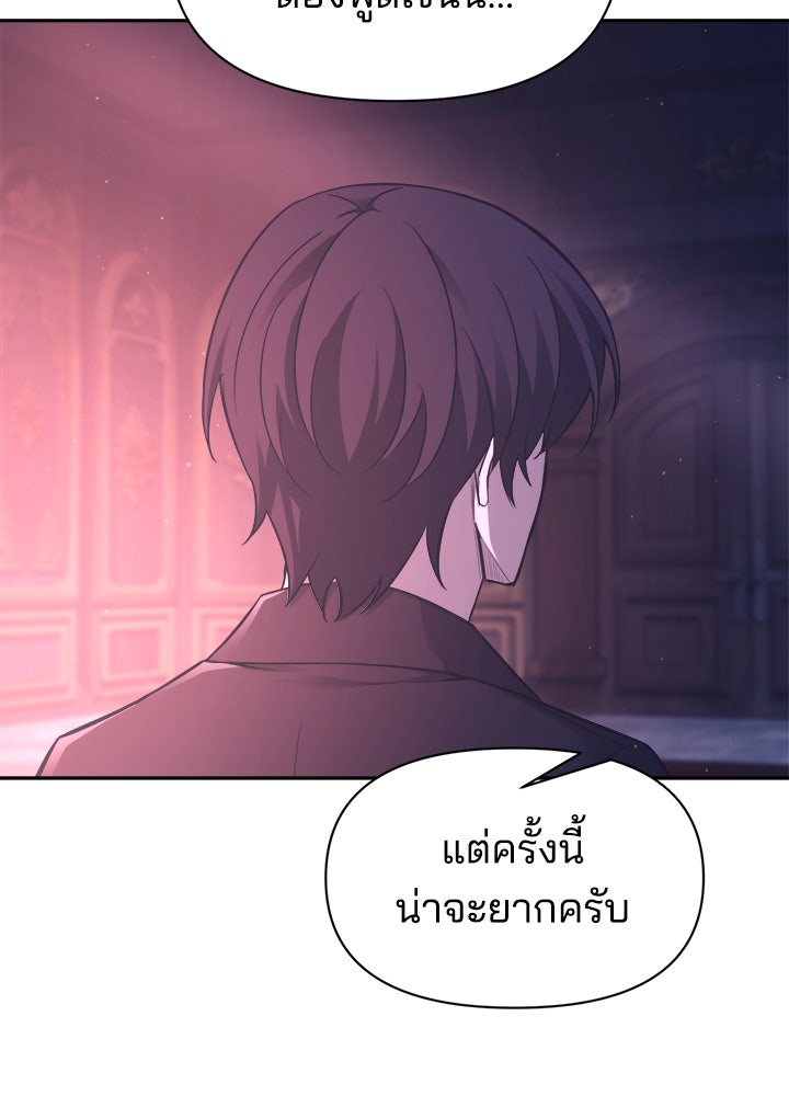ผู้พิชิตเกมป้องกันฐาน - หน้า 33