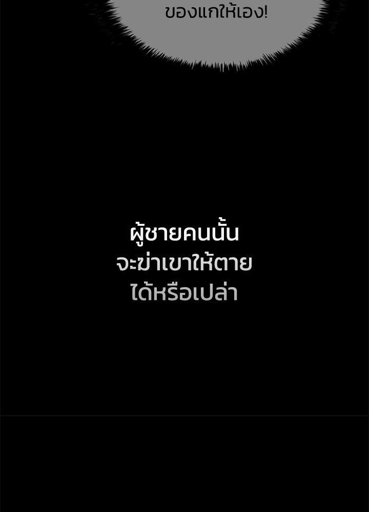 ผู้พิชิตเกมป้องกันฐาน - หน้า 44