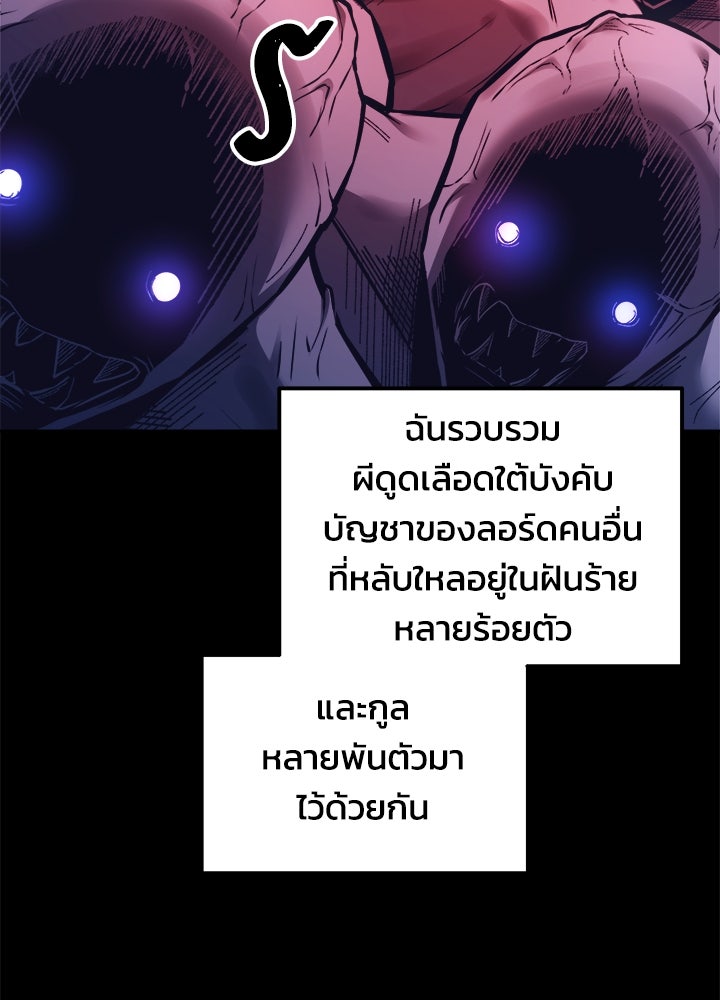 ผู้พิชิตเกมป้องกันฐาน - หน้า 52