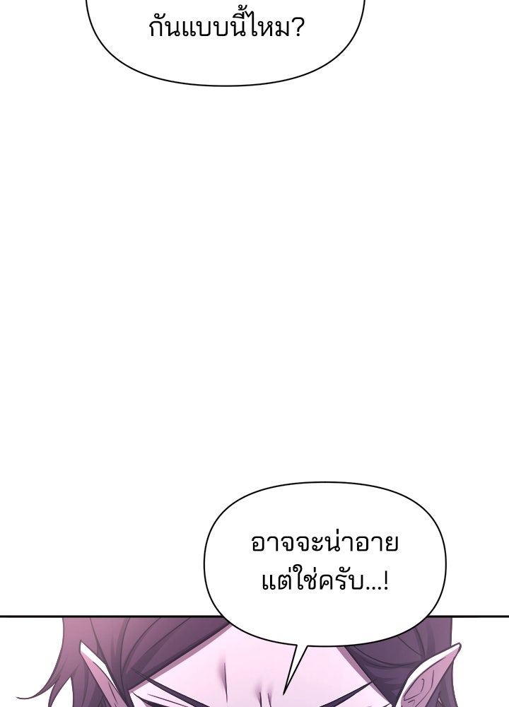 ผู้พิชิตเกมป้องกันฐาน - หน้า 72