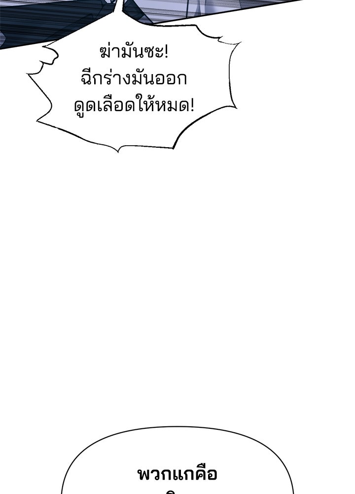 ผู้พิชิตเกมป้องกันฐาน - หน้า 87