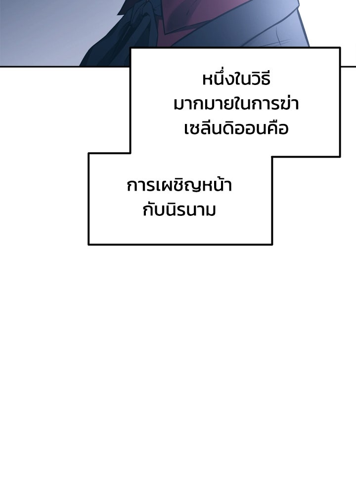 ผู้พิชิตเกมป้องกันฐาน - หน้า 97