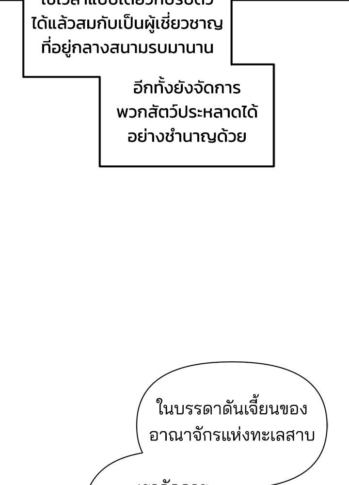 ผู้พิชิตเกมป้องกันฐาน - หน้า 10